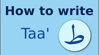 Arabic Alphabet How To Write Taa طاء  Arabic Alphabet How To Write Taa طاء