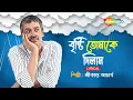 Download Lagu Amar Sarata Din Meghla Akash Bristi Tomake Dilam | Lyrical | Srikanto Acharya | Valentine Day Song