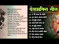 Lagu Manoj Kumar $Lata mangeshkar ||देश भक्ति गीत || 🇮🇳🇮🇳🇮🇳 Desh bhakti song Hindi songs