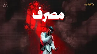                مصرف                سمعه دندنها