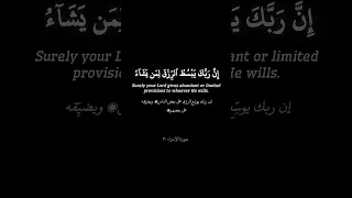 Surat Al Isra Verse 30 الشيخ ماهر المعيقلي في تلاوة خاشعة لسورة الإسراء Shorts 