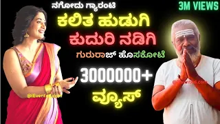  kalita hudugi kuduri nadugi kalita hudugi kuduri nadigi gururaj hoskote