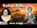 Kahat Kabir : Hindi Kabir Bhajan | Singer - Anup Jalota | Audio Jukebox