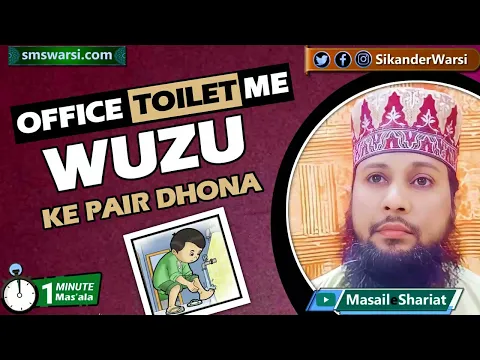 office toilet me wuzu ke bad pair dhona kaisa | kya toilet me wuzu ho jayega | #oneminutemasail