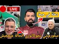 Download Lagu 🚨مباشر مع sam sport بيتكوفيتش سوقورمنتي تجوكاتوري الحالة دخلة في حيط 😱