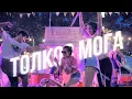 Download Lagu Керана и космонавтите - Толкоз мога