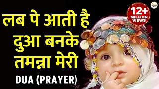  lab pe aati hai dua banke tamanna meri prayer song dua 