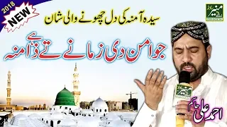 new punjabi naat 2018 ahmad ali hakim naat sharif 2018-latest punjabi naat-2018-1