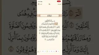 حفظ سورة البقرة صفحة 2 تكرار كل آية 10 مرات الشيخ ماهر المعيقلي 