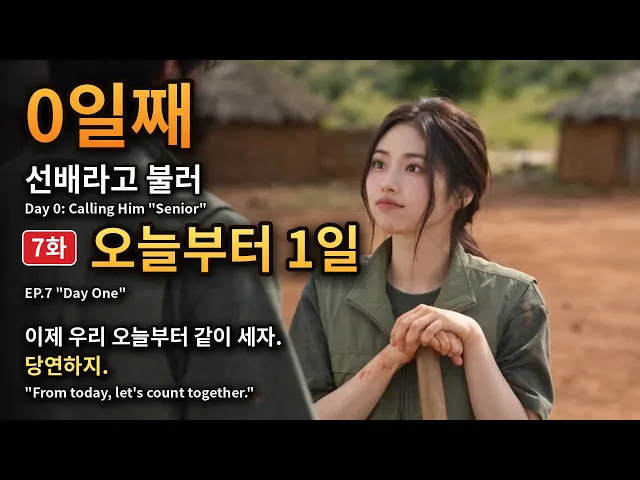 0일째 선배라고 불러 「오늘부터 1일」 Day