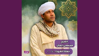 ام الحنان عاليه المقام دندنها