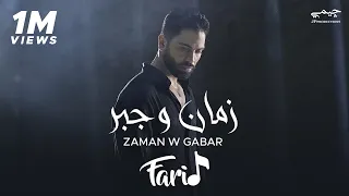 Farid Zaman W Gabar Official Music Video فريد زمان و جبر  Farid Zaman W Gabar Official Music Video فريد زمان و جبر
