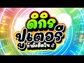 Download Lagu #กำลังฮิตในTIKTOK ★ดิกิรปูเตอรี  Dikir Puteri★ เบสแน่นโคตรมันส์ 🔥 | DJ PP THAILAND REMIX