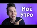 Super Slow Russian Can You Understand My Morning