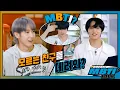Download Lagu “네 친구를 데려온다고?” 혹시 너.. E야? | 오늘의 MBTI | 7DREAM MBTI TALK EP.1