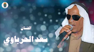 سعد الحرباوي دبكة عربي سريع 
