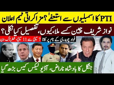 Download MP3 PTI MNA’s Resignations? Dialogue Team formed | Nawaz Sharif China? 9th May Plan | Sabee Kazmi