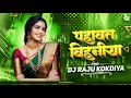 Lagu पहावत बिहनीया || Phawat Bihniya || Dj Raju Mandla || #djbhageshwarmandla #djrajumandla