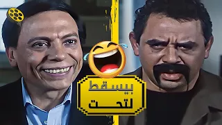 مال شنبك يا درويش كل ما أقومه ينام مني تاني كوميديا السنين مع عادل إمام 