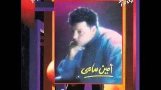  امين سامي لا والف لا                             دندنها