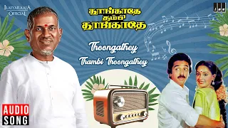 thoongathey thambi thoongathey song thoongathey thambi thoongathey ilaiyaraaja kamal spb