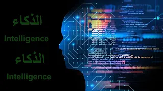 كيفية تنمية مستوى الذكاء لديك اختبارات مستوى الذكاءIntelligent Quotient IQ Part 1 