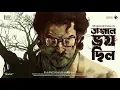 Download Lagu জগুমামা | জঙ্গলে ভয় ছিল - Goyenda Golpo | Ft. Raja Bhattacharjee | Bengali Detective Audio Story