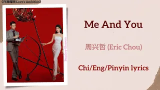 me and you eric chou love s ambition chi eng pinyin lyrics