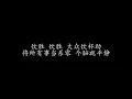 饮胜 许冠杰 (歌词版)