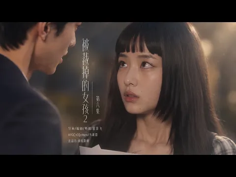 The Girl Who Got Laid Off – Season 2 Episode 6