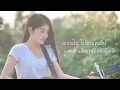 ขอบใจเด้อ - เฟิร์น กัญญารัตน์ Cover [Official Audio] original :  ศาล สานศิลป์