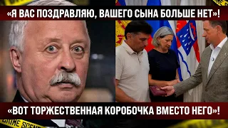 От этих кадров в жилах стынет! «Я вас поздравляю! Вашего сына больше нет! Вот торжественная коробка»