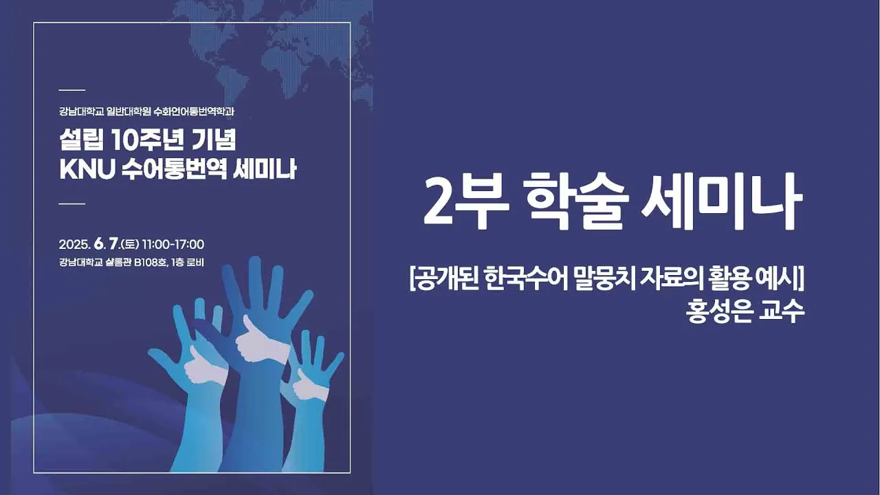 2부 세미나 발표 2_홍성은 교수