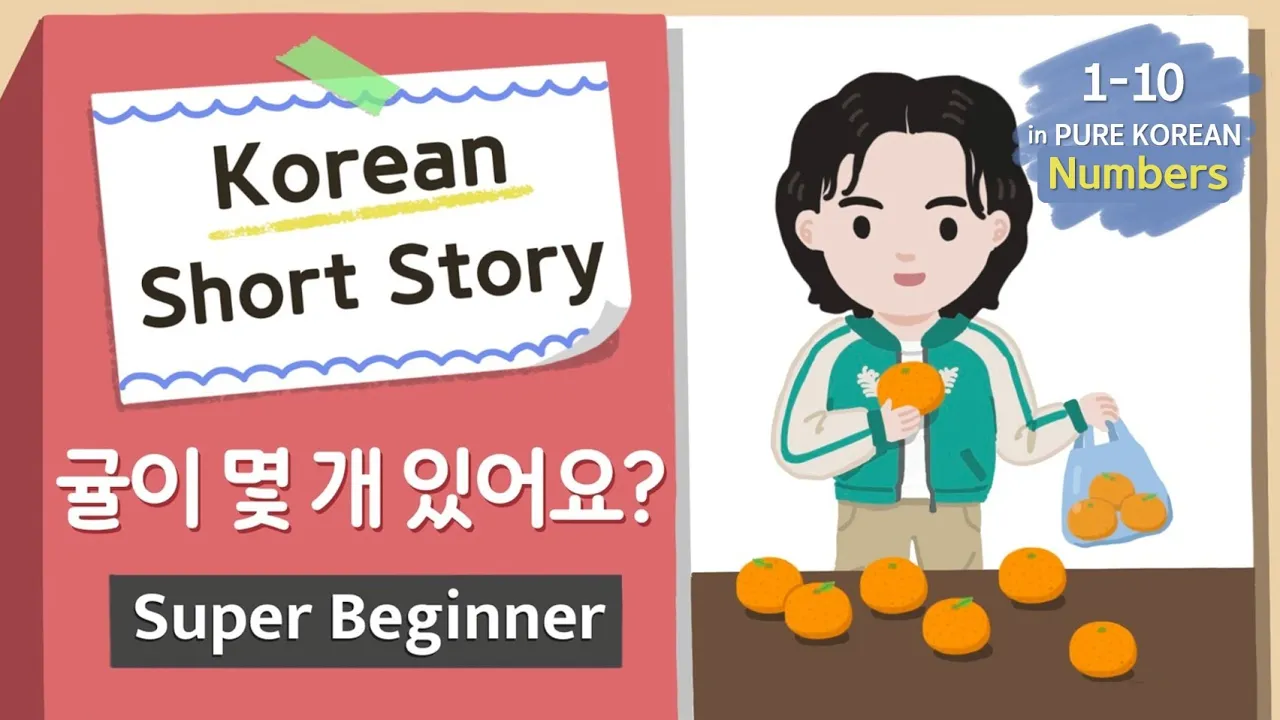[Absolute BEGINNER] Korean Short Story | 귤이 몇 개 있어요?🍊| A0 - A1 | Korean Listening Reading Practice
