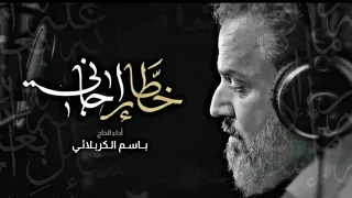 خطار إجاني   الرادود باسم الكربلائي  النسخة الاصلية كاملة   محرم       ويبقى الحسين دندنها