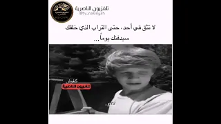 حالات واتساب لا تثق بـ احد 