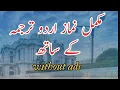 complete namaz with Urdu translation