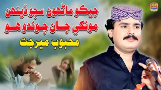 Jeko Marhun Sajo Deenh Mehboob Mirjat Hit Song 2025 Haseen Production 