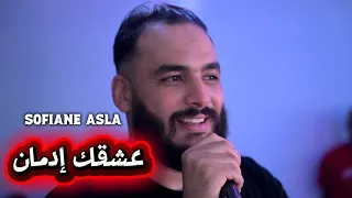                          عشقك إدمان                                                   دندنها