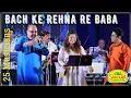 Download Lagu Bach Ke Rehna Re Baba I Pukar I R D Burman I Jolly Mukherjee,  Alok Katdare \u0026 Nirupama Dey