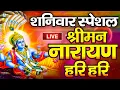 Lagu LIVE : बृहस्पतिवार स्पेशल : विष्णु मंत्र - Vishnu Mantra श्रीमन नारायण हरि हरि Shriman Narayan Hari