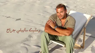 ليالي حبيبي أنا مش بنساك ومكمل حياتي وأنا قلبي معاك بطمن عليك طول ما إنت بعيد وبصبر في قلبي وبستناك  دندنها