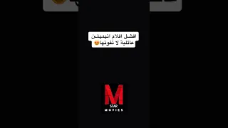 افضل افلام انيميشن عائلية لا تفوتها Foryou Fouryoupage Movie Movies Netflix Fyp Fypシ Viral 
