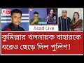 Download Lagu কলকাতাবাসীকে ধিক্কার! কেন বললেন বাংলাদেশি ব্লগার আসাদ নূর? শুনুন সরাসরি