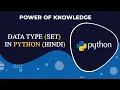 How We Use Data Type Sets In Python in Hindi