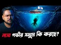 Download Lagu মারিয়ানা ট্রেঞ্চে নাসার সিক্রেট মিশন ! NASA Deep Sea Mission