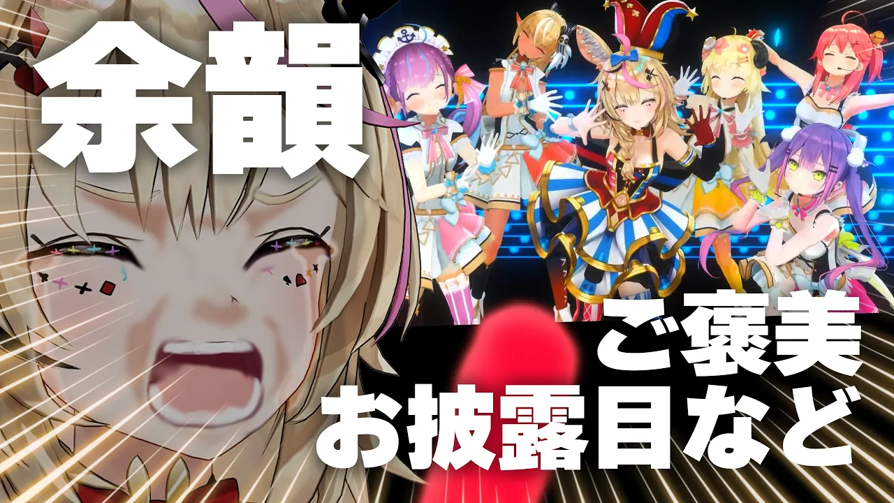 【ライブ感想余韻】誕生日おめでとうありがとう！プチお披露目プレゼントもらった！【尾丸ポルカ/ホロライブ】