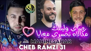 Cheb Ramzi 31 Sayi Weletlak مكالاه تخسري معايا Avec Manini Lfarkha Ki Derteli Tik Tok 2021 