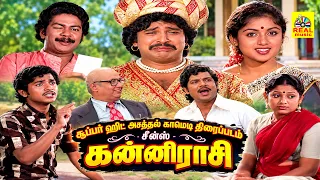 சூப்பர் ஹிட் அசத்தல் காமெடி திரைப்படம் சீன்ஸ் : Kanni Rasi || Prabhu , Revathi , Goundamani