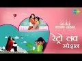 Download Lagu Weekend Classics Radio Show | Retro Love Special | Bahon Mein Chale Aao | Kehna Hai Kehna Hai